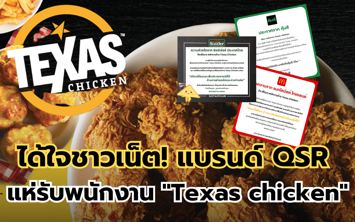 รับพนักงานจาก Texas Chicken