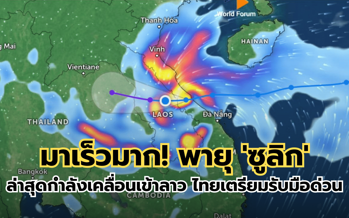 พายุ "ซูลิก"