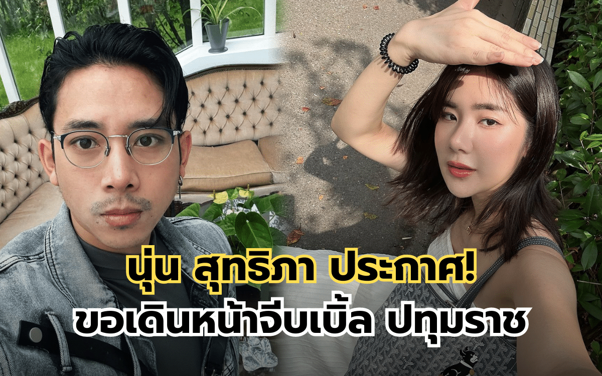 นุ่น สุทธิภา