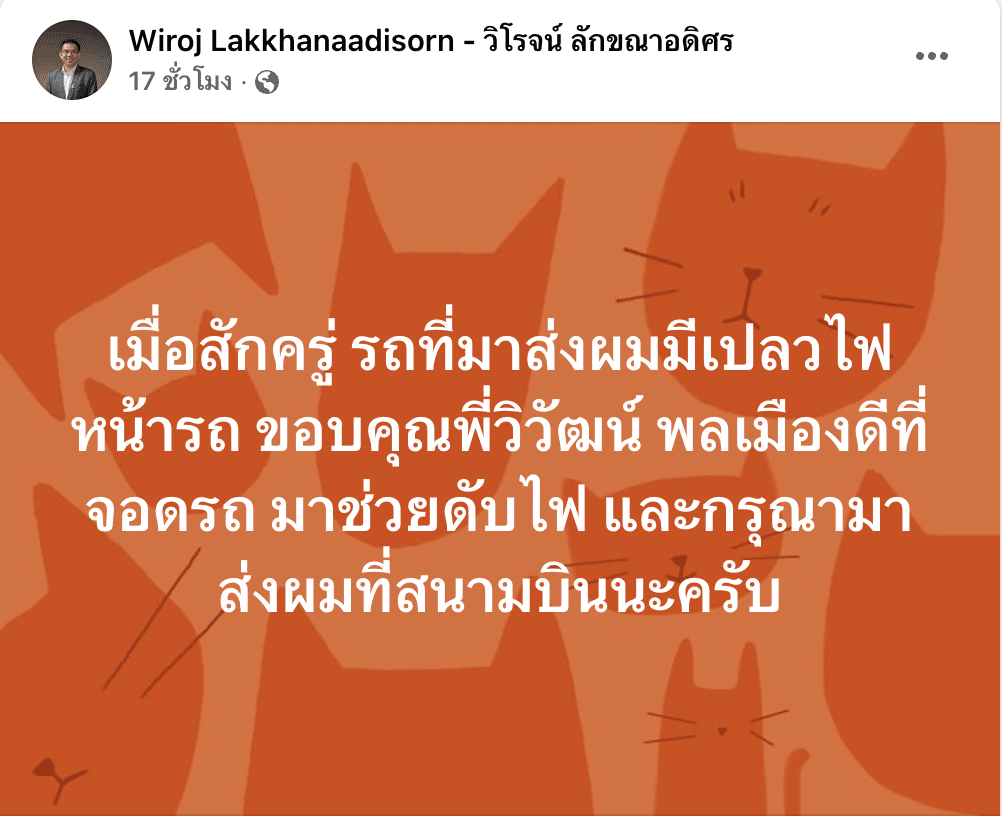 วิโรจน์