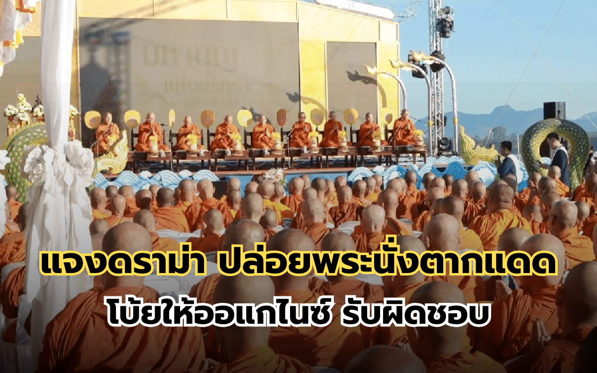 งานมหาบุญแห่งศรัทธานครพนม ตักบาตรริมโขง พระสงฆ์ 1,000 รูป