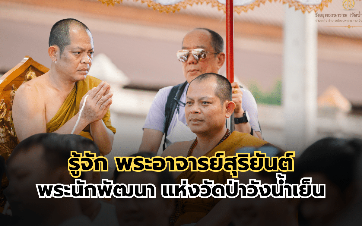 ประวัติ พระอาจารย์สุริยันต์