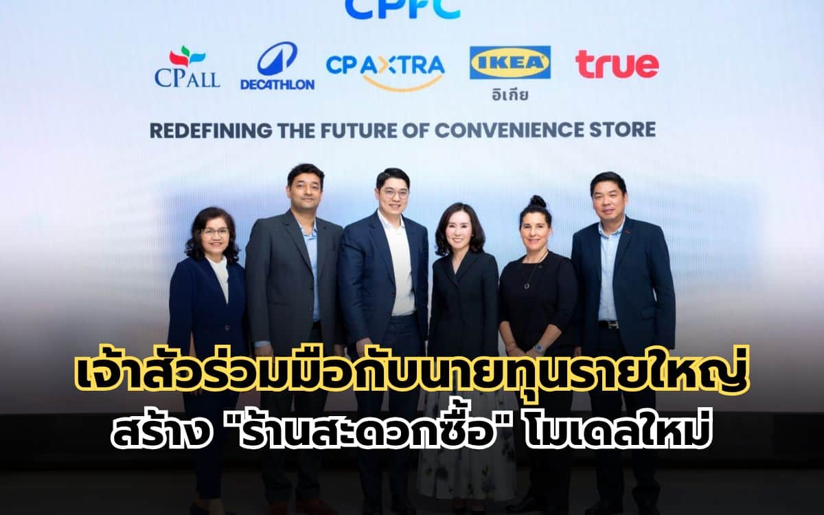 ร้านสะดวกซื้อ โมเดลใหม่