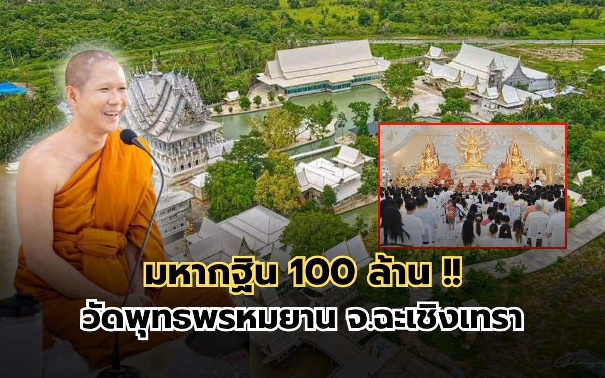 มหากฐิน 100 ล้าน !!