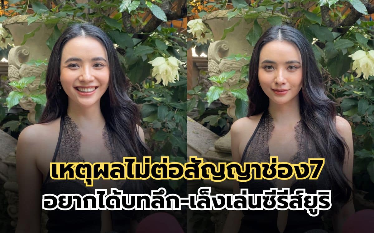 'มุกดา นรินทร์รักษ์' ไม่ต่อสัญญาช่อง7