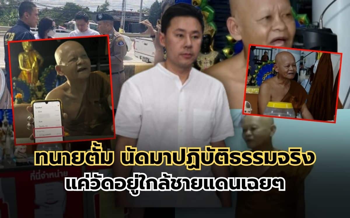 หลวงปู่พลชัย เจ้าอาวาส วัดป่าหวายวิปัสสนาญาณ อ.สอยดาว จ.จันทบุรี