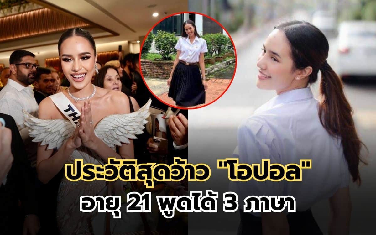 ประวัติโอปอล