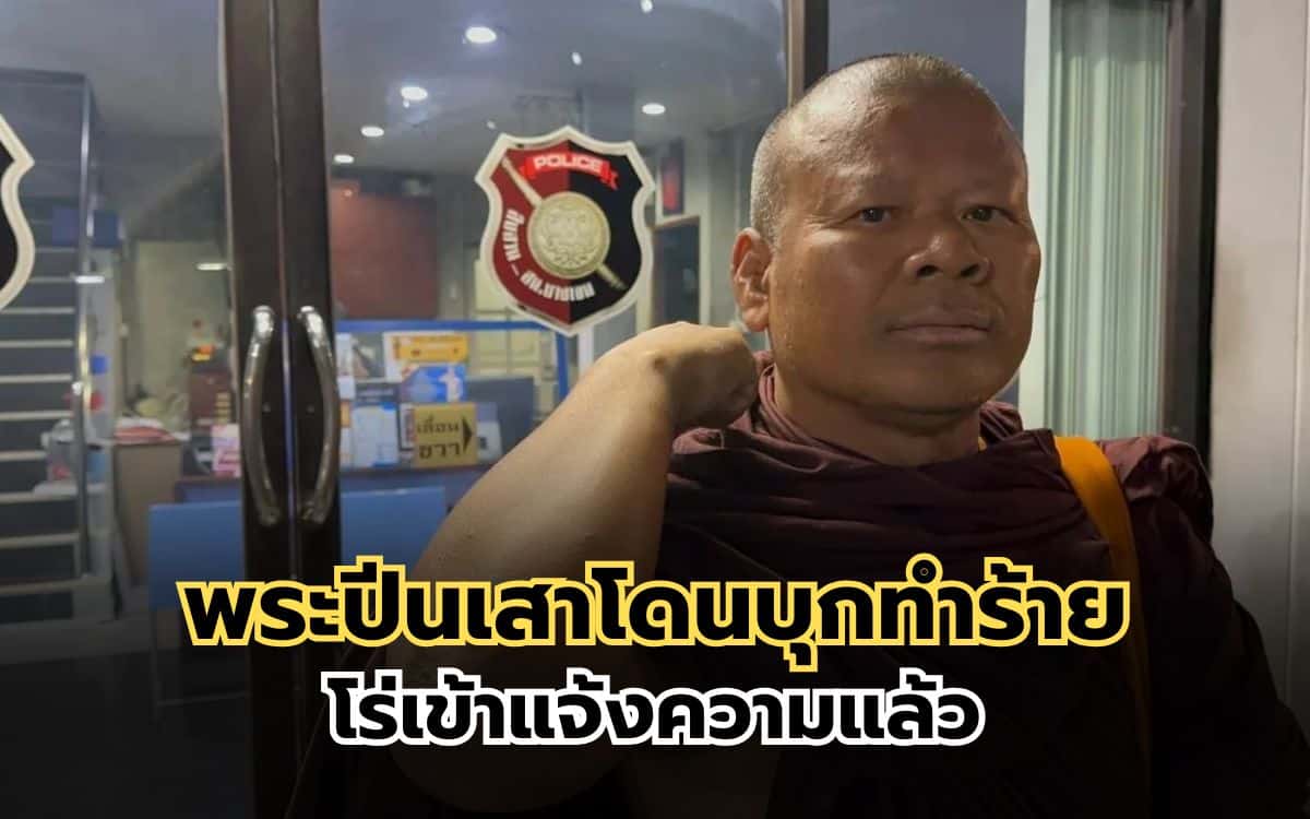 พระปีนเสาโดนเตะ